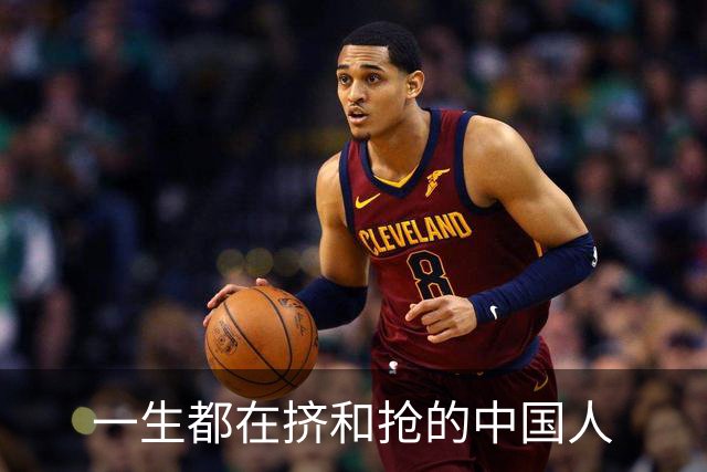 一生都在挤和抢的中国人