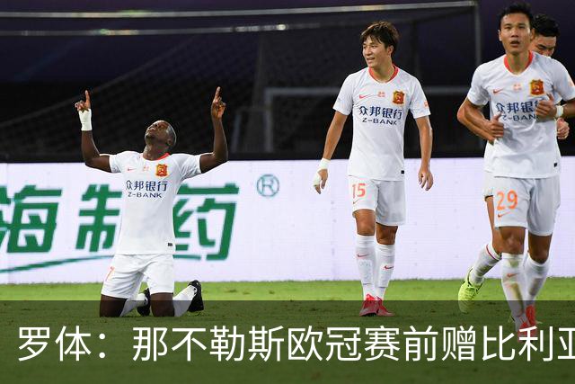 罗体：那不勒斯欧冠赛前赠比利亚雷亚尔雕塑