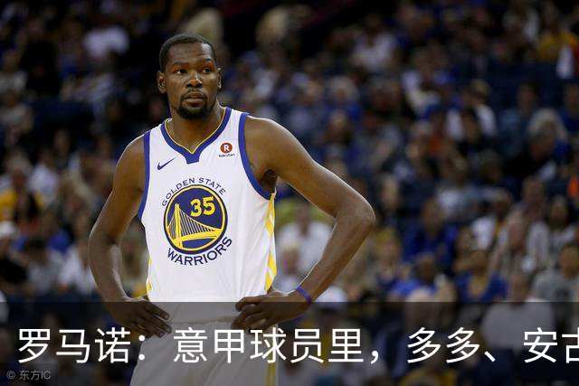 罗马诺：意甲球员里，多多、安古伊萨和伯纳贝可能明夏自由身离队