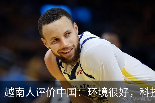 越南人评价中国：环境很好，科技很发达，不过有一点比不上越南