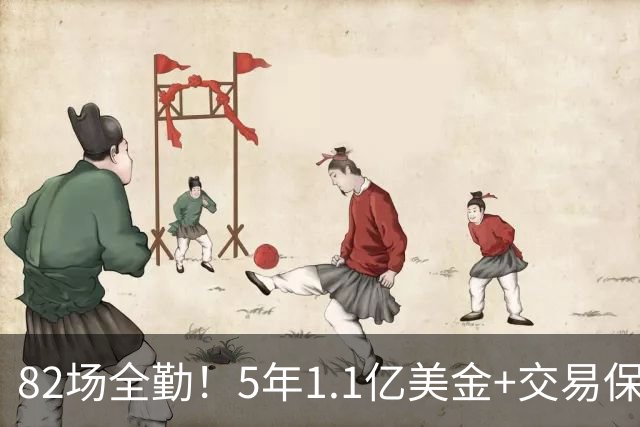 82场全勤！5年1.1亿美金+交易保证金！勇士大手笔签约波姐