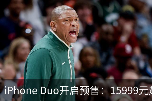 iPhone Duo开启预售：15999元起 首批货源被黄牛炒上天